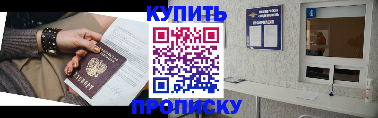 купить прописку в Заволжске