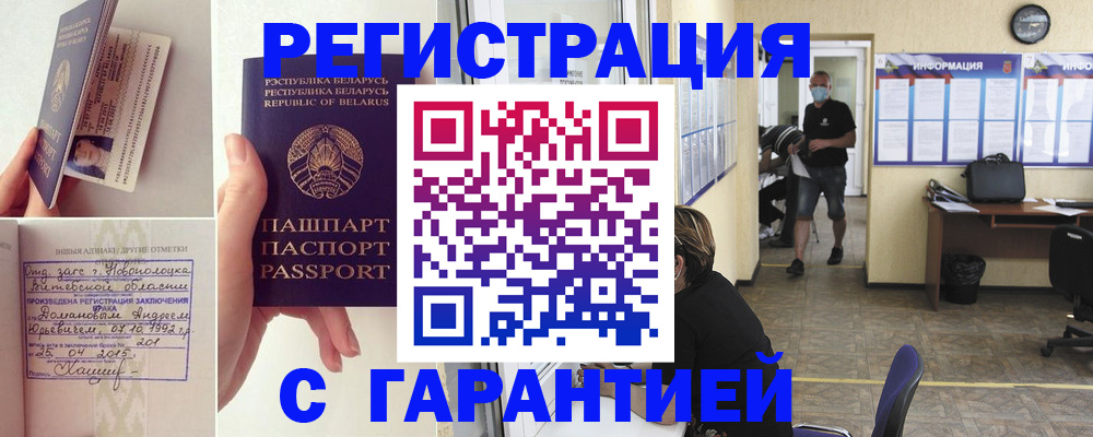 прописка законно в Заволжске