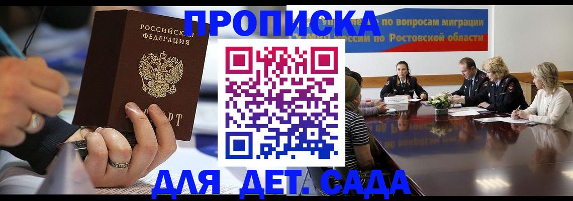 прописка в Заволжске
